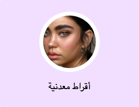 أقراط معدنية