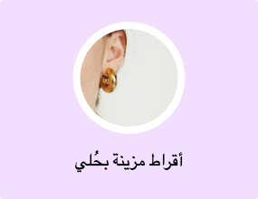 أقراط مزينة بحُلي