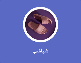 شباشب