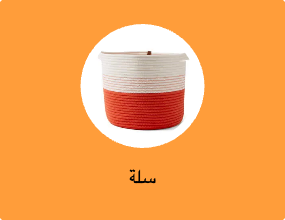 سلة