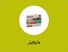 هايلايتر
