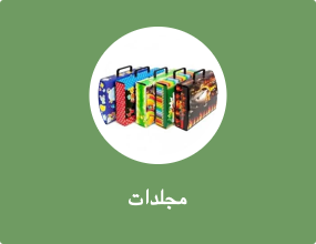 مجلدات