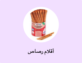 أقلام رصاص