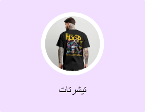 تيشرتات