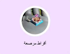 أقراط مرصعة