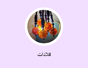 قلادات