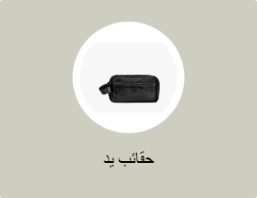 حقائب يد