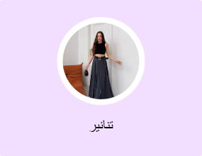 تنانير