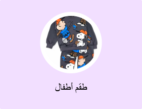 طقم أطفال