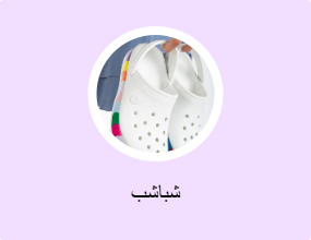 شباشب