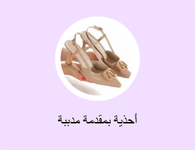 أحذية بمقدمة مدببة