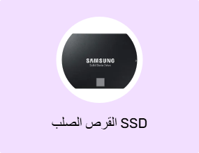القرص الصلب SSD