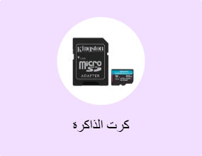 كرت الذاكرة