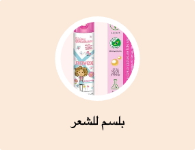 بلسم للشعر