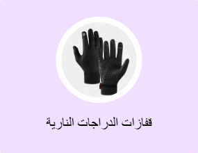 قفازات الدراجات النارية
