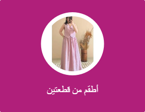 أطقم من قطعتين