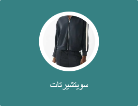 سويتشيرتات