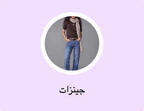 جينزات