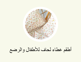 أغطية لحاف للأطفال