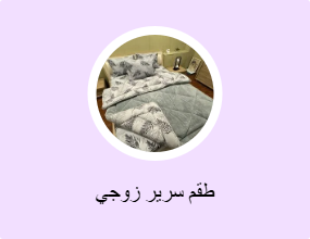 طقم سرير زوجي