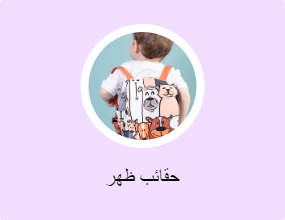 حقائب ظهر