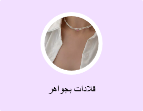 قلادات بجواهر
