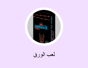 لعب الورق