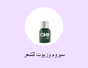 سيرومات وزيوت الشعر