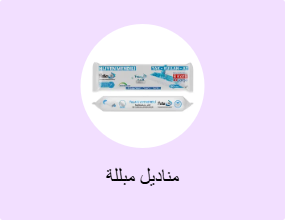 مناديل مبللة