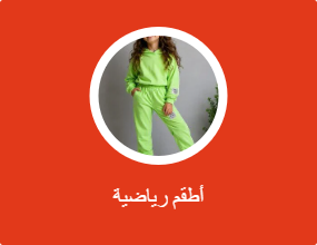 أطقم رياضية