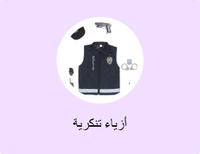 أزياء تنكرية