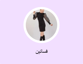 فساتين
