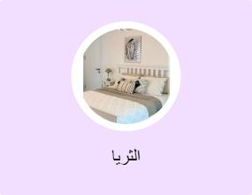 الثريا