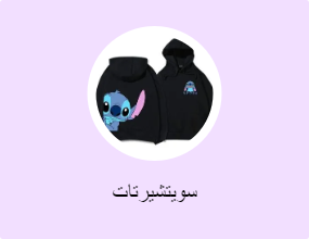 سويتشيرتات