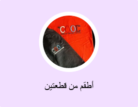 أطقم من قطعتين