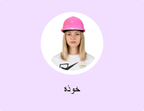 خوذة