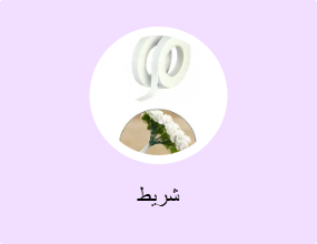 شريط