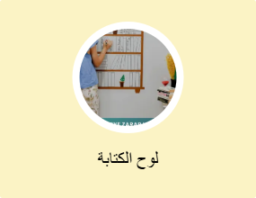 لوح الكتابة