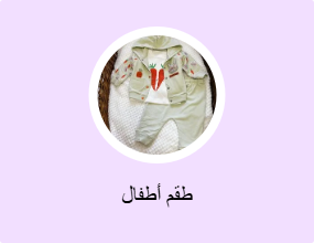 طقم أطفال