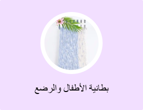 بطانية الأطفال والرضع