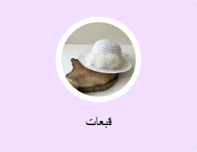 قبعات
