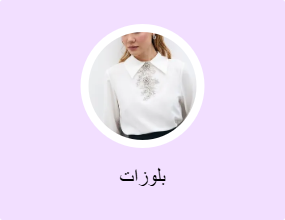 بلوزات