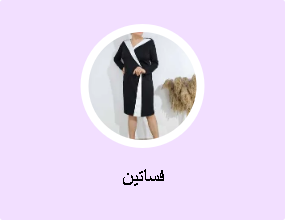 فساتين