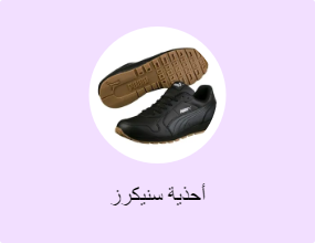 أحذية سنيكرز