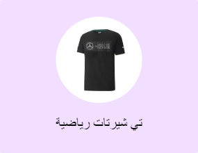 تي شيرتات رياضية