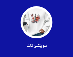 سويتشيرتات