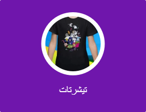 تيشرتات