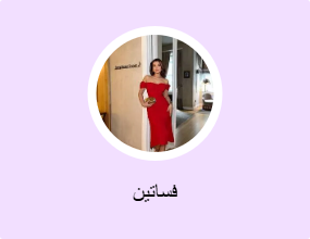 فساتين