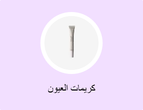 كريمات العيون