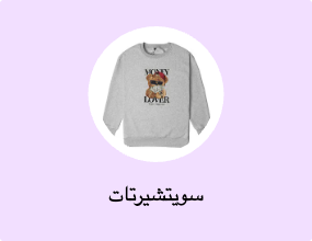 سويتشيرتات